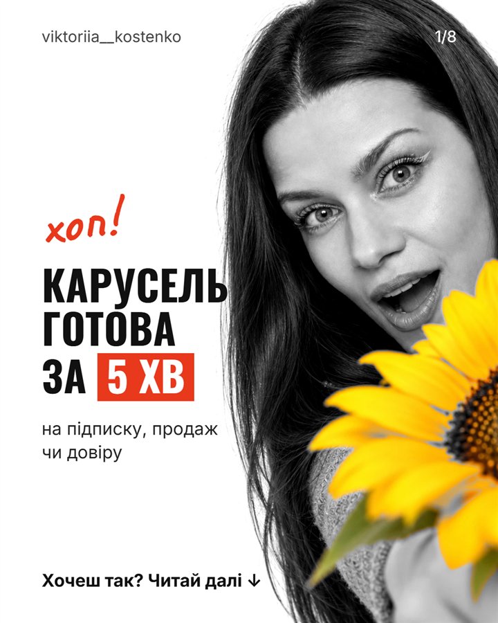 Хоп! Карусель готова за 5 хвилин